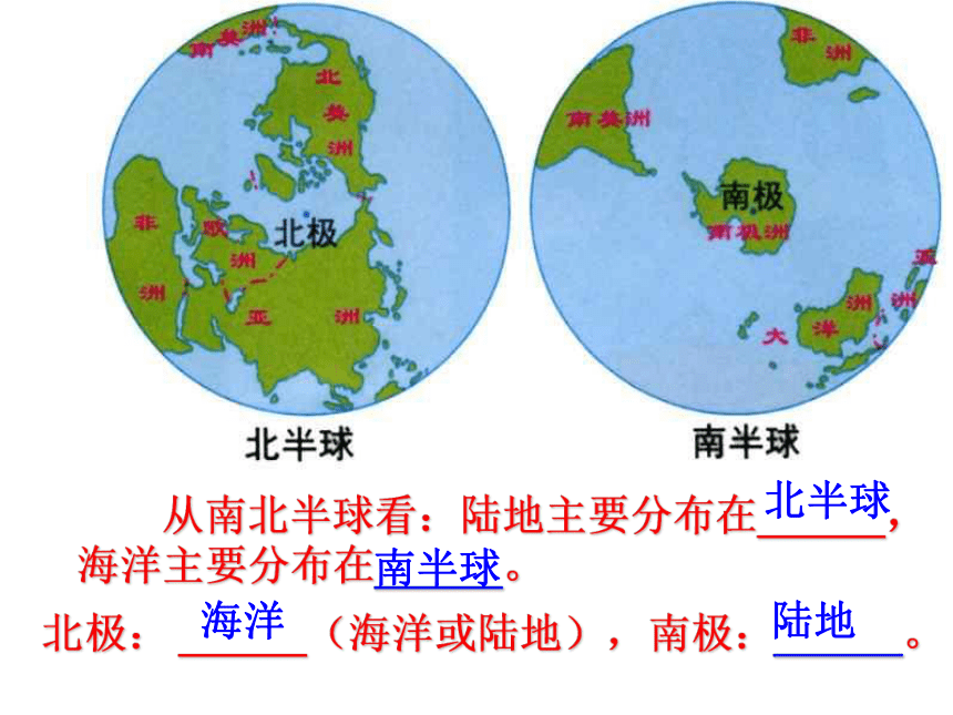 粤教版七年级地理上册3.1陆地与海洋的分布 课件(共51张PPT)