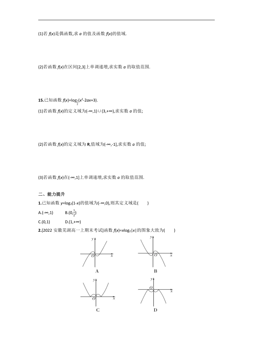 4.3.1 对数函数的概念 4.3.2 对数函数y=log2x的图象和性质 同步练习（Word版含答案）