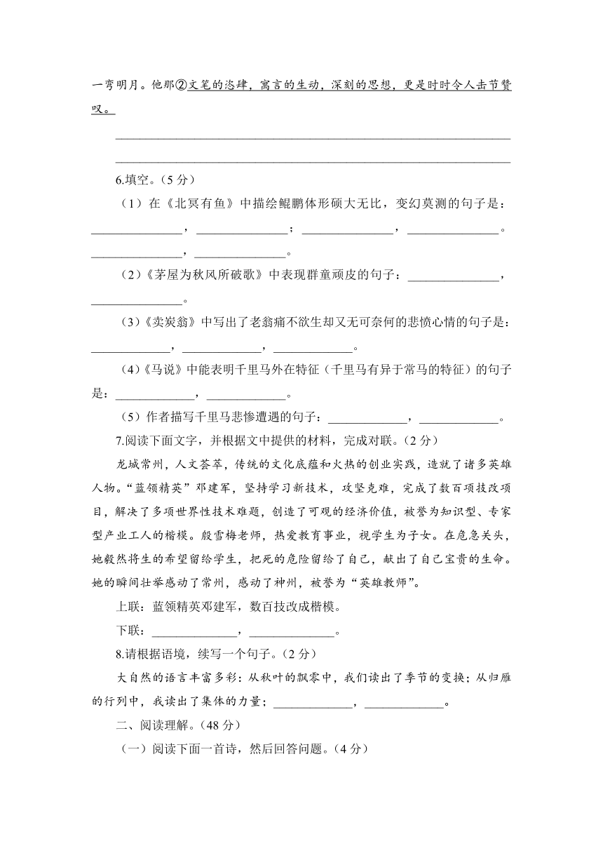 人教统编版语文八下 第六单元测试卷（一）含解析