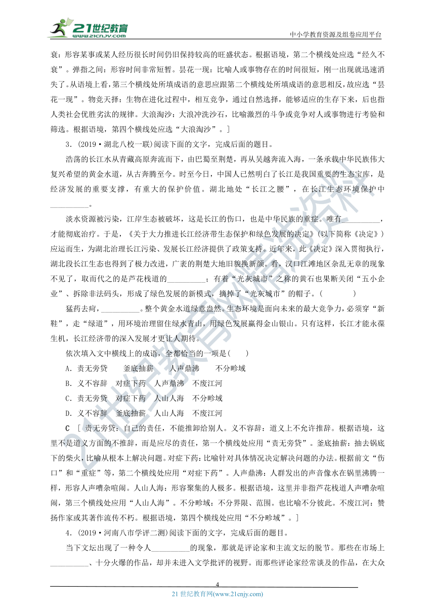 题型一 成语选词填空型 ——【备考2022】高考语文一轮 正确使用词语包括熟语 备考方略