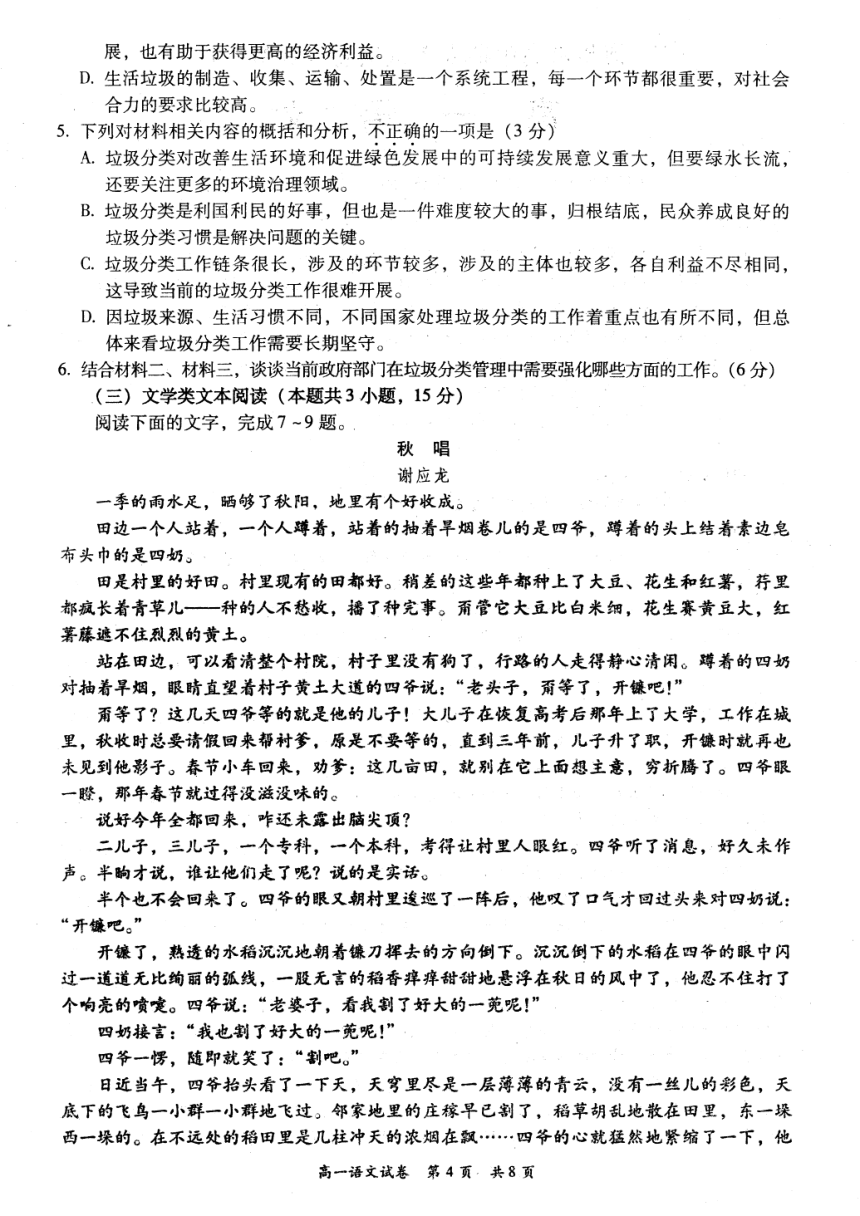 广东省梅州市2020-2021学年高一上学期期末考试语文试题 图片版含答案