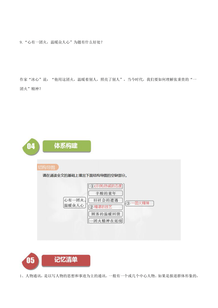 4.2《心有一团火》-2023-2024学年高一语文同步学与练（统编版必修上册）（含答案）