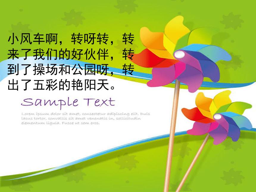 人美版（北京） 二年级下册美术课件 综合练习  风车转呀转（19张PPT）