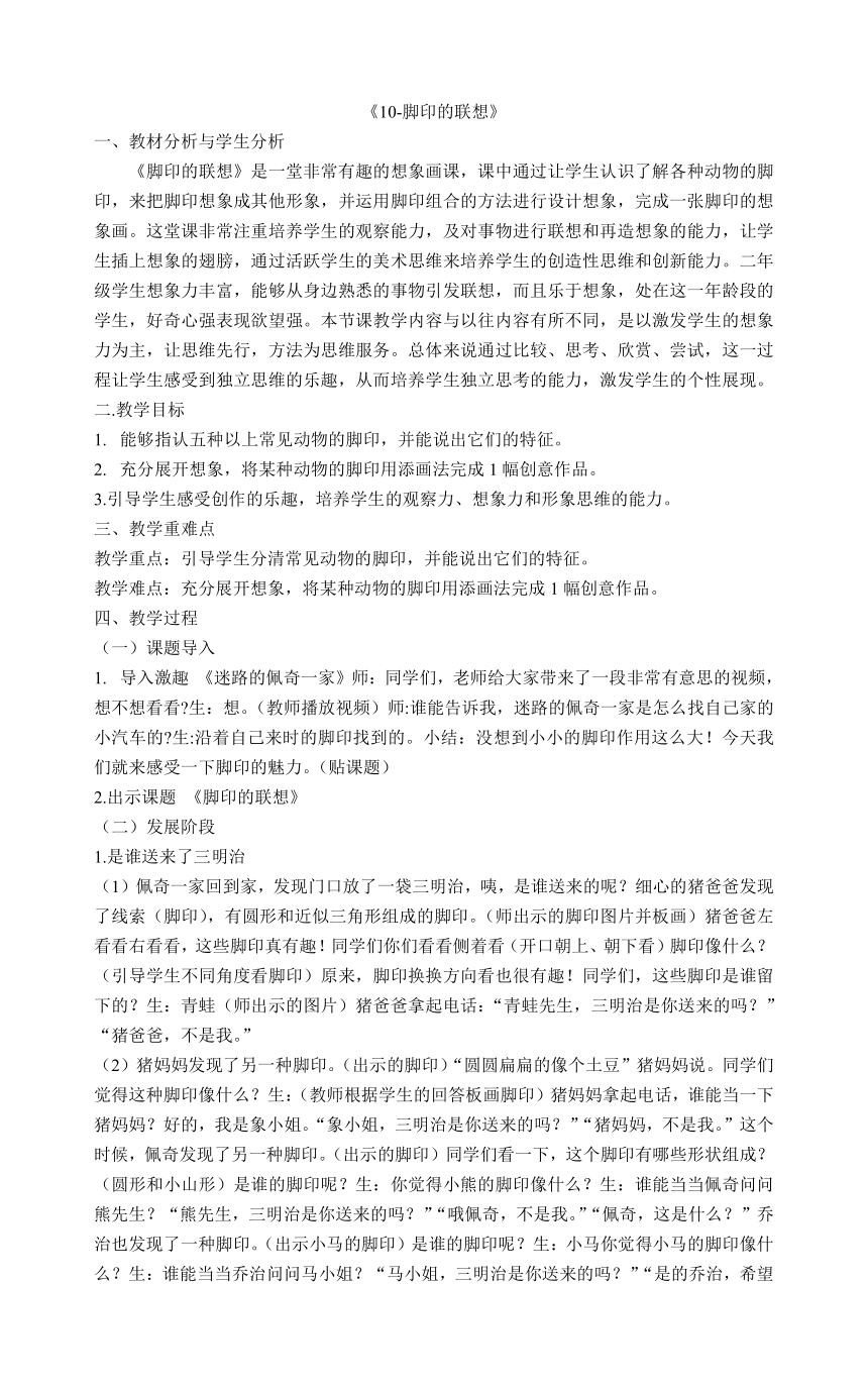 二年级下册美术《10-脚印的联想》人教版  教案