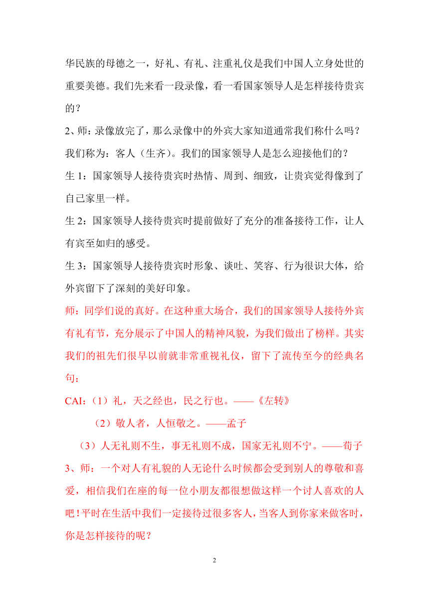 鄂科版 三年级心理健康教育 15家里来客人了 教案