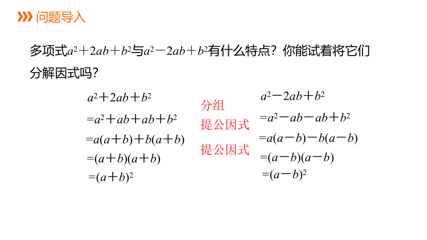 冀教版数学七年级下册同步课件：11.3 第2课时 用完全平方公式分解因式（22张PPT）