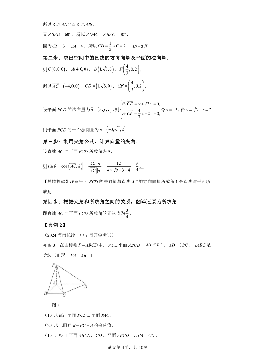 第七章 模型3用定量定性双法分析立体几何中的求角问题模型（含解析） 2024年高考数学考点归纳