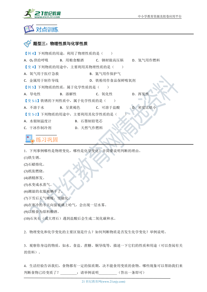 【人教版】九年级化学暑假自学专题一：物质的变化和性质（学生版+教师版）