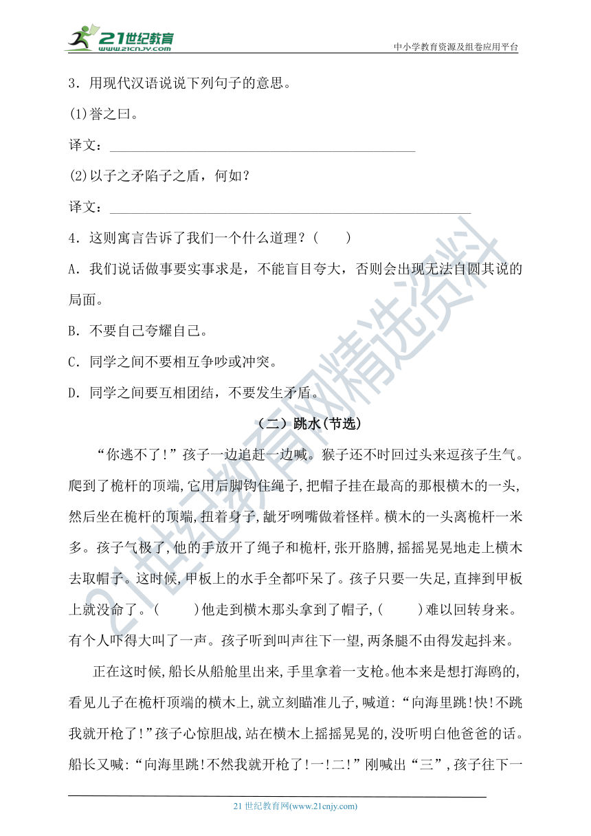 【名师推荐】人教统编版五年级下册语文试题-第六单元积累运用及课内阅读检测卷（含答案）