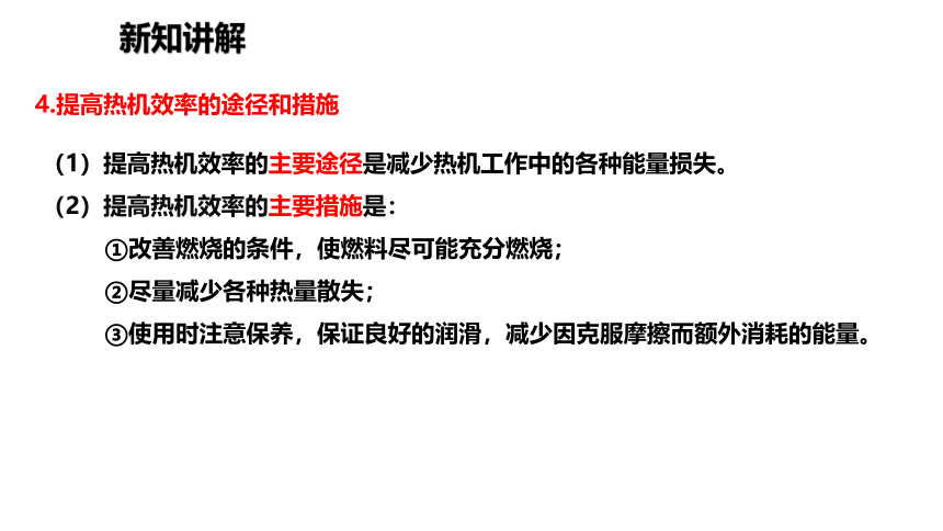 2021-2022学年度教科版九年级物理上册课件3 热机效率(共24张PPT)