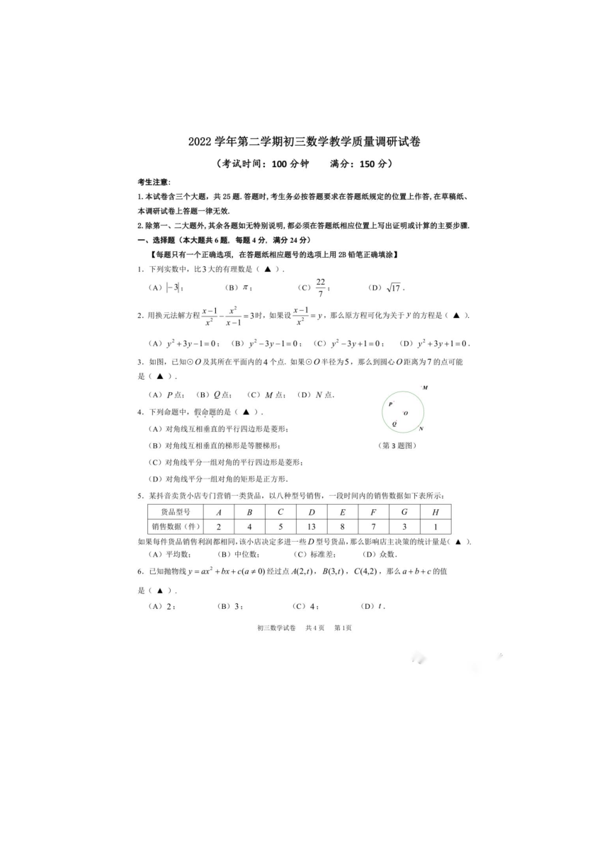 2023年上海市长宁区中考数学二模试卷（图片版含答案）