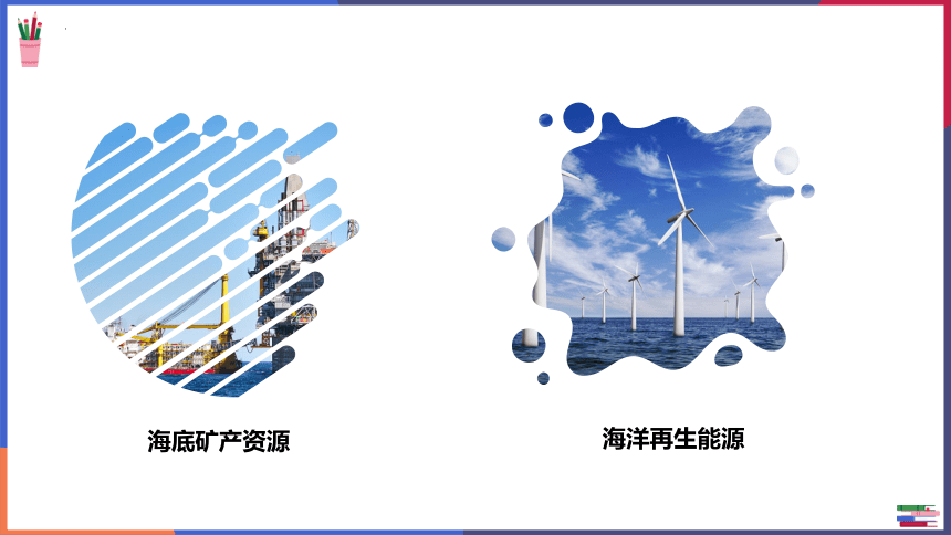 3.4中国的海洋资源课件-2022-2023学年八年级地理上学期湘教版(共22张PPT内嵌视频)