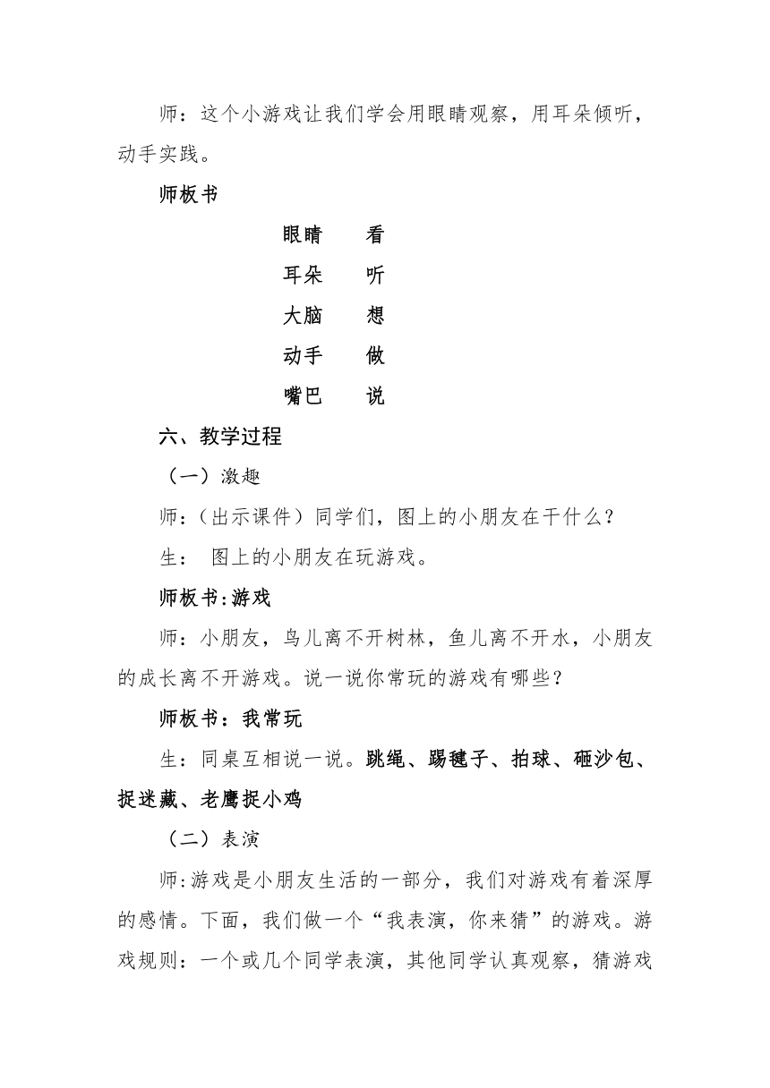 二年级下册道德与法治教案 - 2.5 健康游戏我常玩