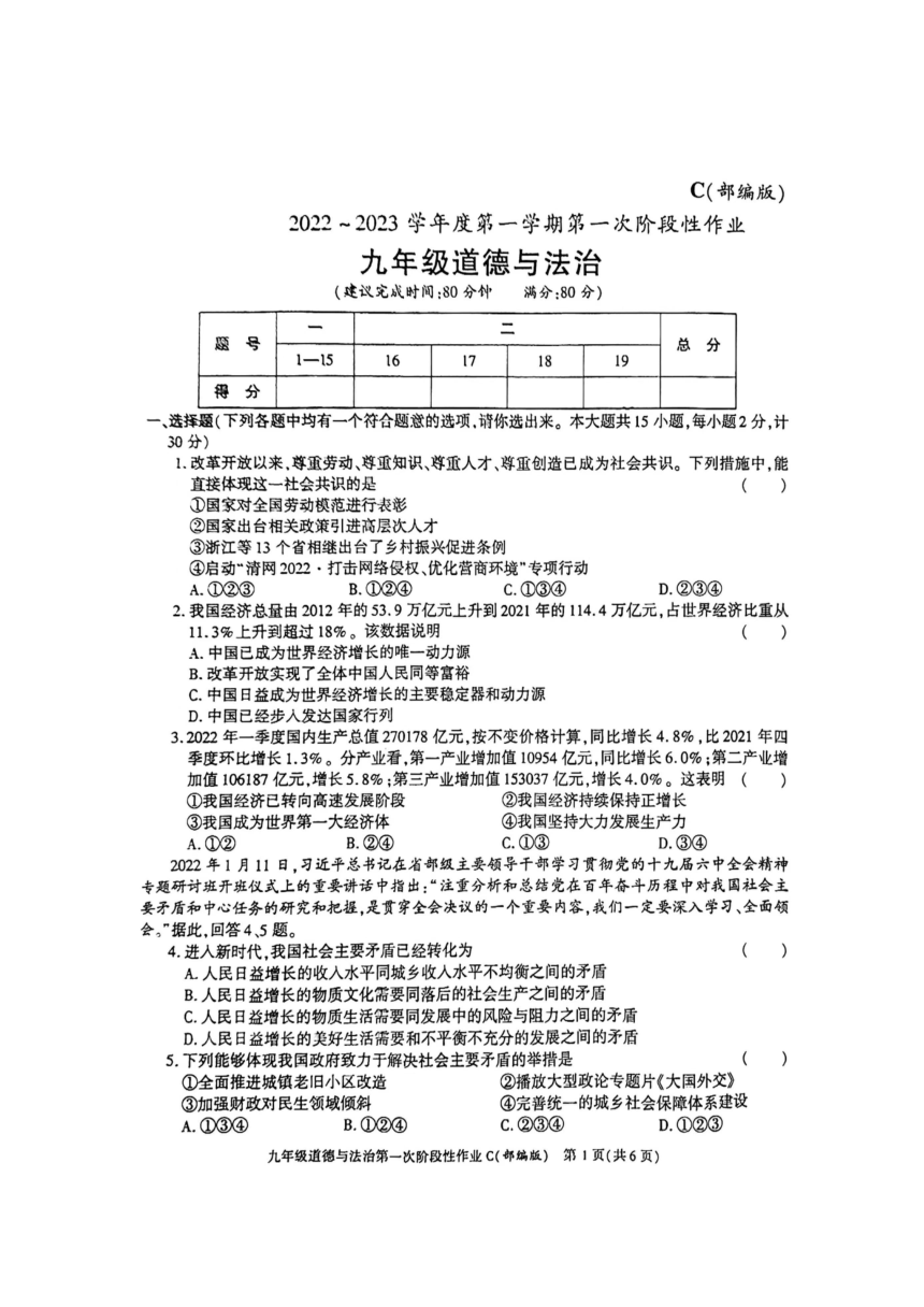 陕西省韩城市新城区2022-2023学年九年级上学期学期第一次阶段性作业道德与法治试题（图片版，含答案）