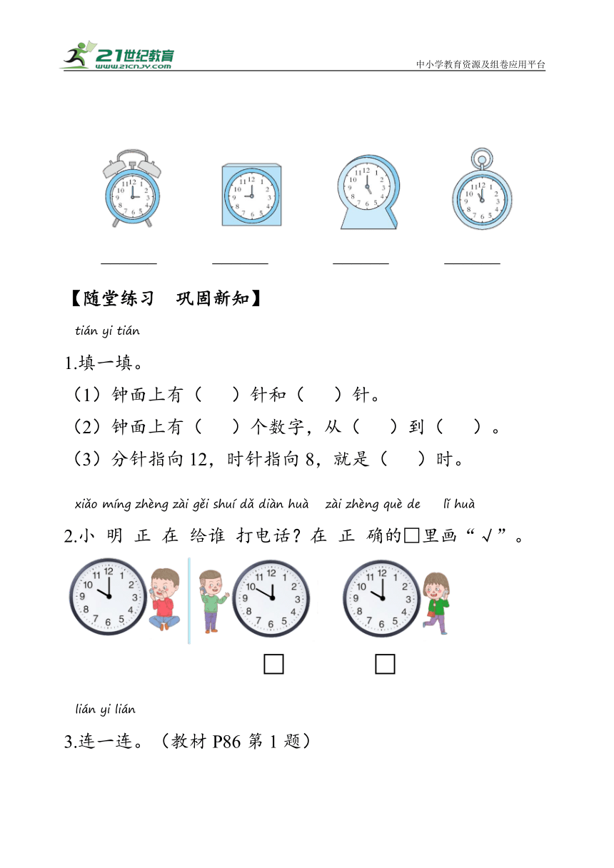 《认识钟表（1）》（学案）人教版一年级数学上册