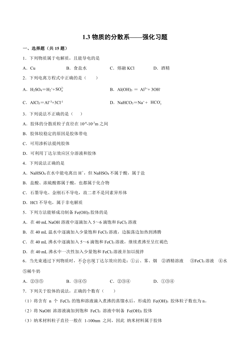 1.3物质的分散系 强化习题——苏教版（2020）必修第一册（word版 含解析）