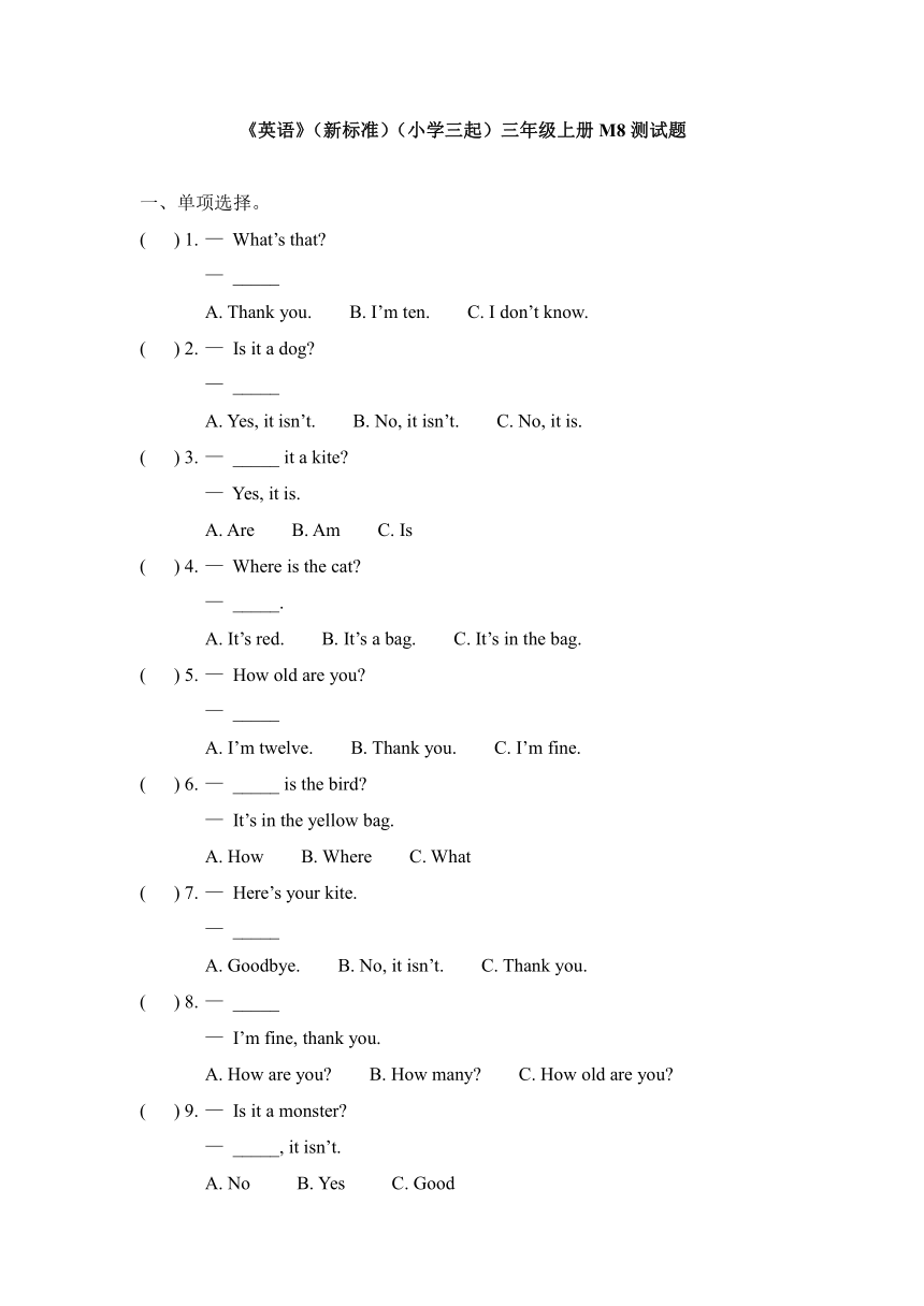 外研版（三年级起点）三年级英语上册Module 8模块测试题（含答案）