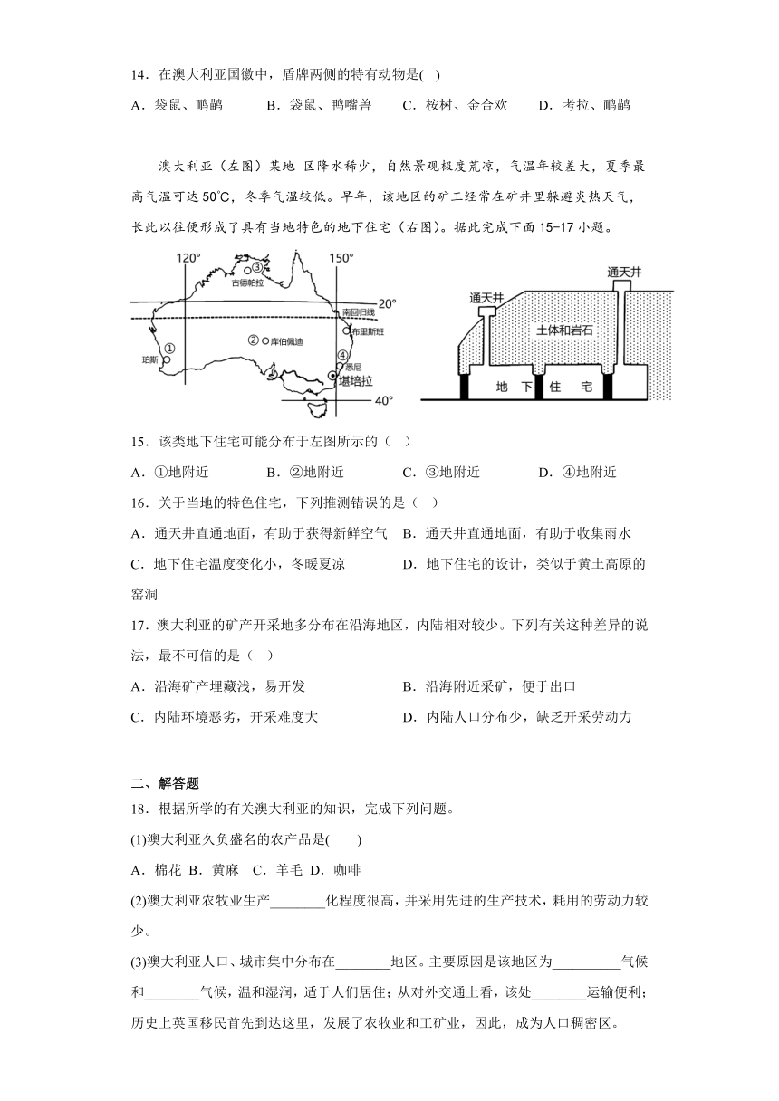 8.4澳大利亚 课后巩固练习（含解析）人教版地理七年级下册