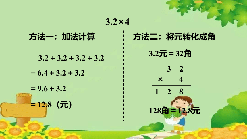 青岛版数学五年级上册 一、今天我当家——小数乘法-1.小数乘整数（一）课件(共16张PPT)