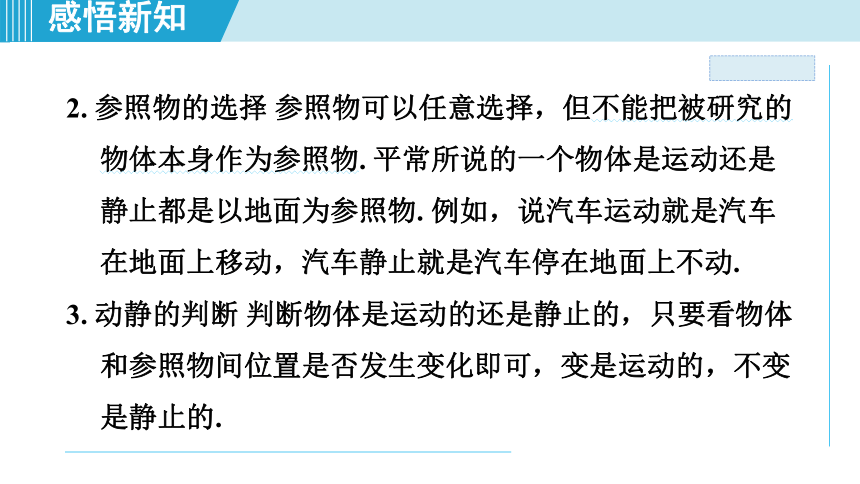 2023-2024学年苏科版八年级物理上册课件：5.4运动的相对性(共28张PPT)