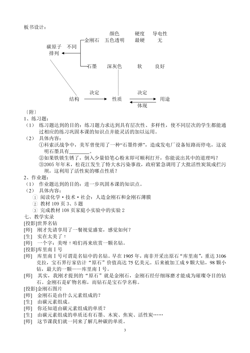 沪教版（上海）初中化学九年级上册 4.2  碳的单质  教案(表格式)