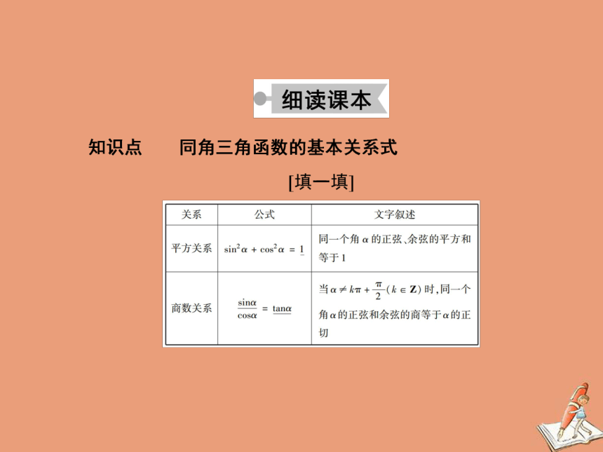 高中数学第三章三角恒等变形3.1同角三角函数的基本关系课件（59张）