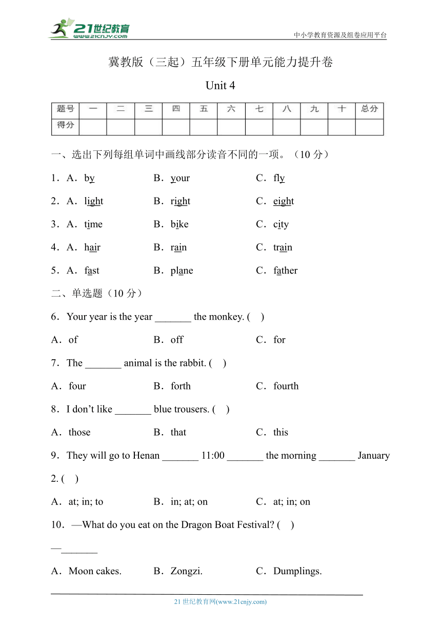 冀教版（三起）五年级英语下册Unit4能力提升卷（有答案）