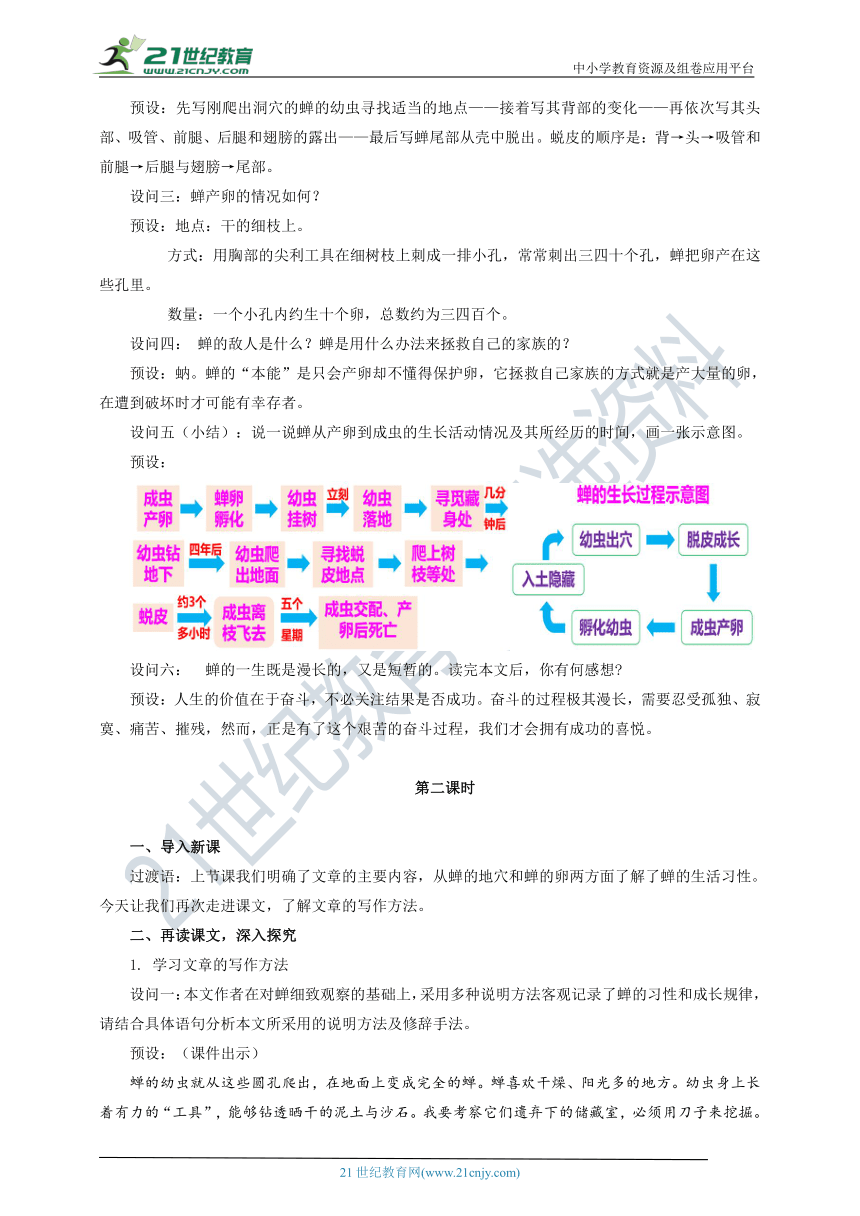 第21课 《蝉》教学设计