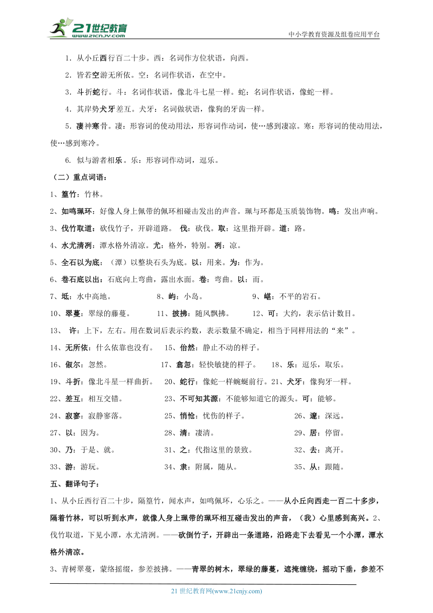 部编版八年级语文下册专题08  课内文言文阅读 知识梳理 期末复习学案