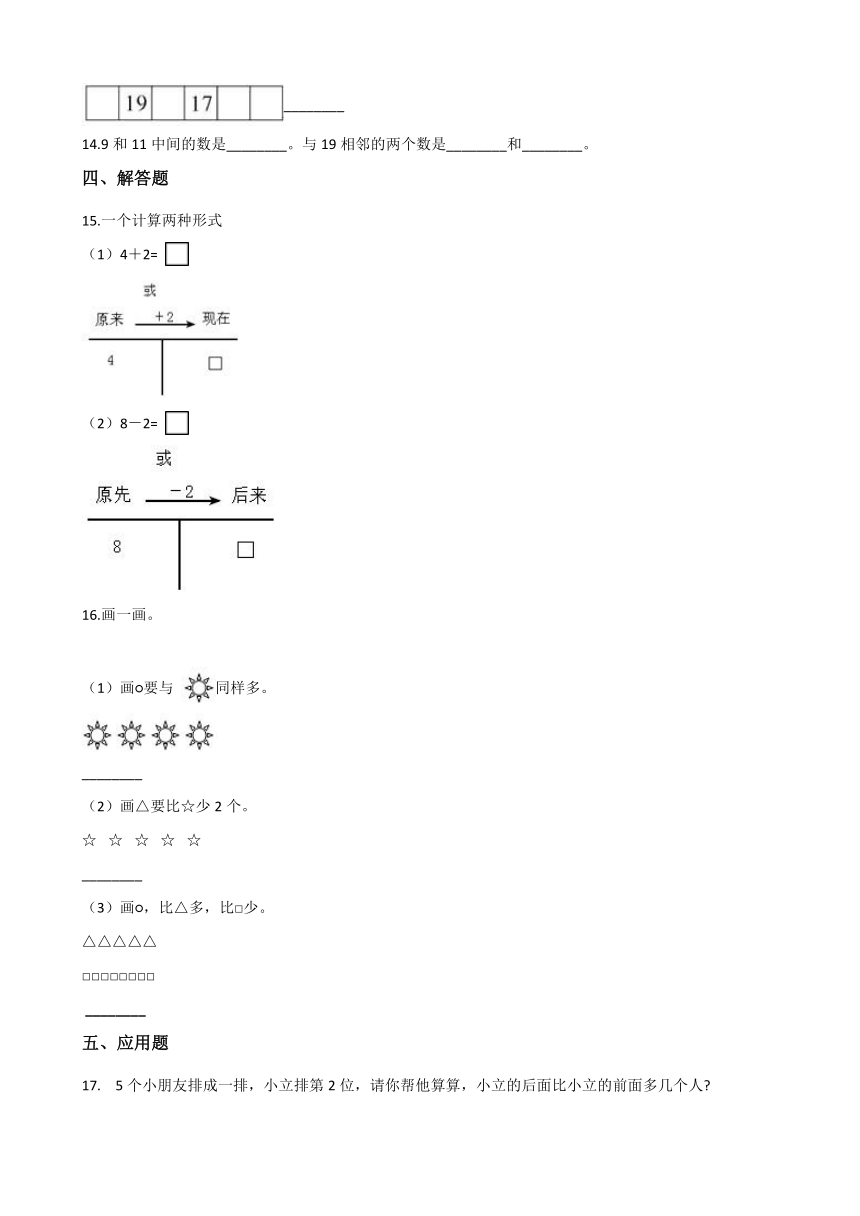 浙教版一年级上册数学一课一练-1.5数的合与分       （含答案）