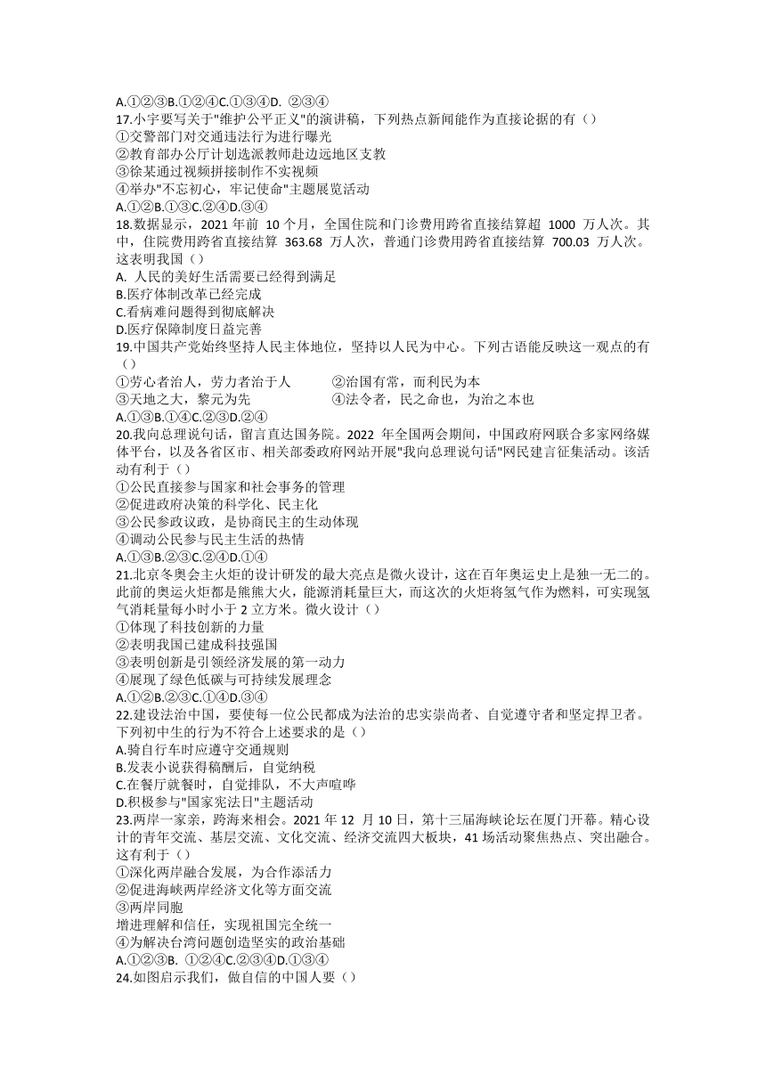 云南省昭通市巧家县2021-2022学年春学期九年级第一次模拟诊断练习道德与法治试题（word版含图片答案）