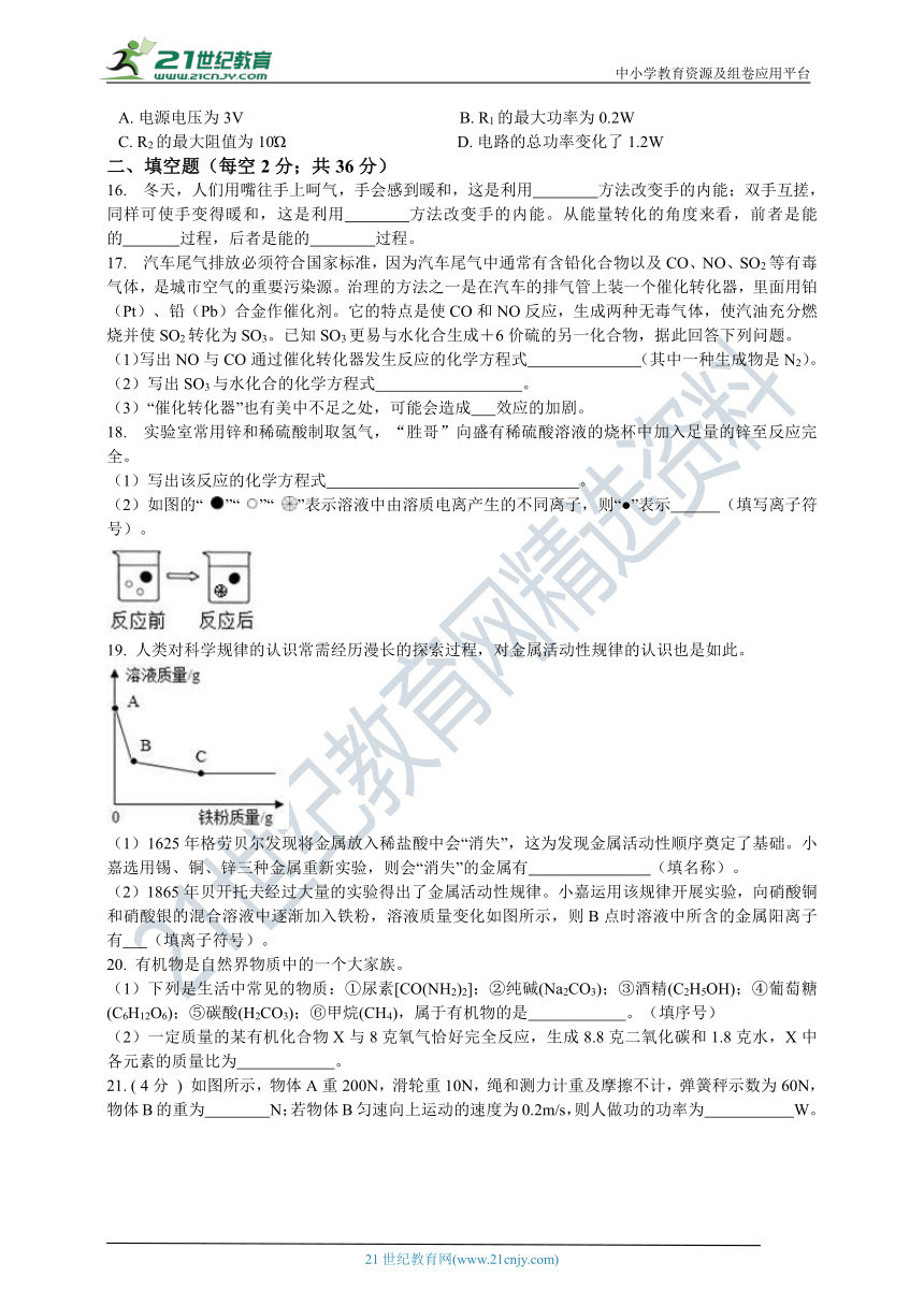 浙教版九上科学期末测试卷7 含解析（适用宁波）