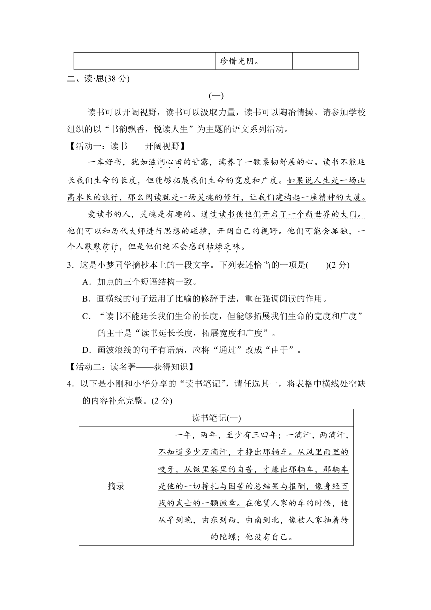 部编版语文七年级下册期中达标测试卷（含答案）