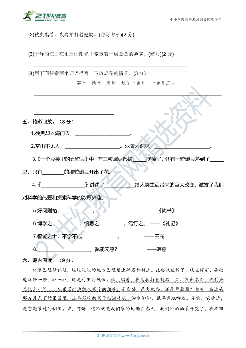 人教部编版四年级语文上册 第一、二单元综合素质培优卷（含答案）