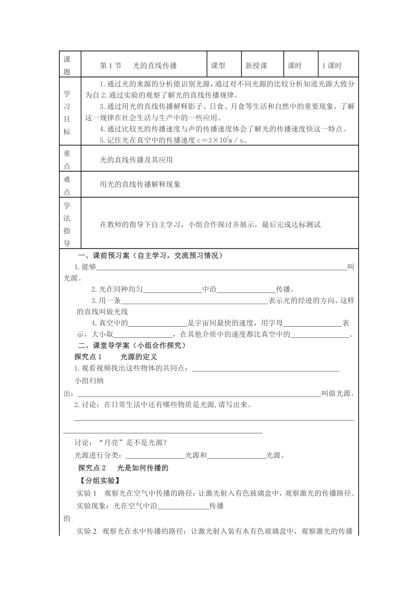 人教版八年级上册物理学案：4.1光的直线传播  无答案