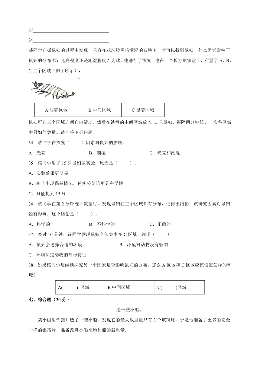 教科版五年级下学期科学期中学情调研试卷（含答案）