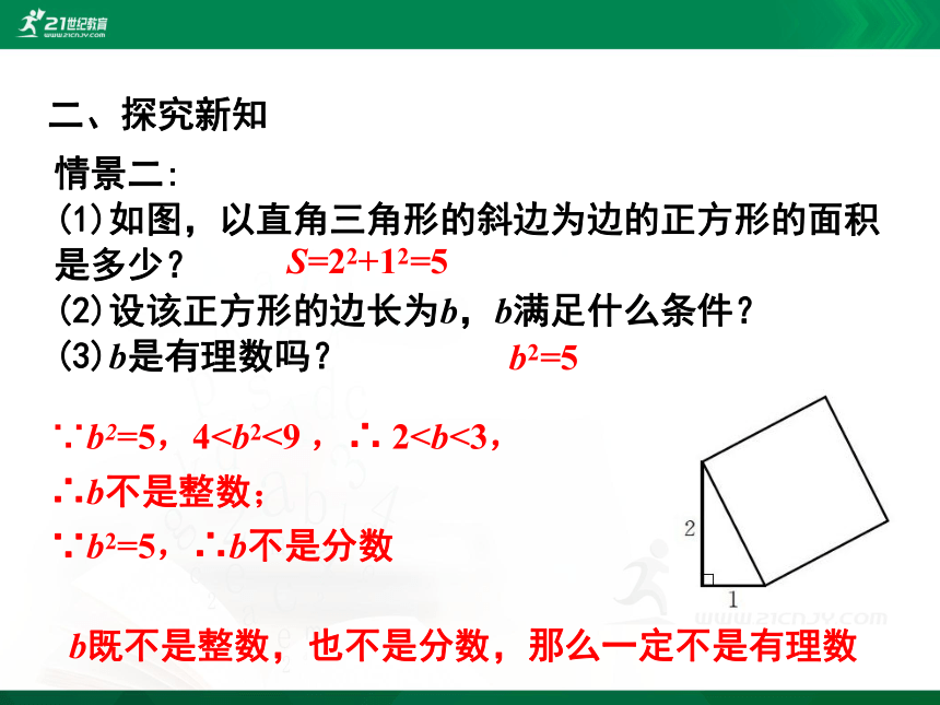 2.1.1 认识无理数课件(共16张PPT)