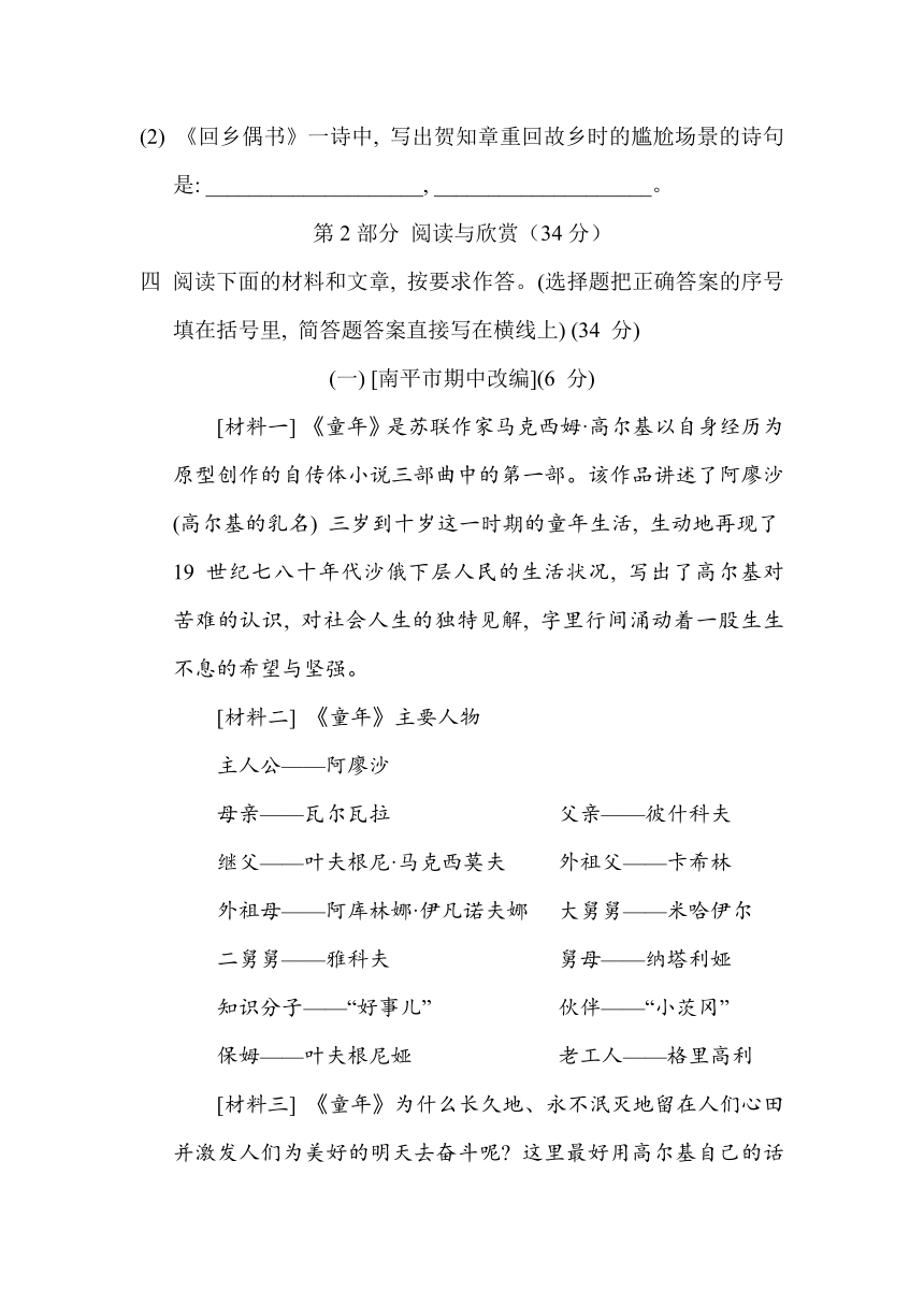 部编版小学语文六年级上册第四单元 综合素质评价（含答案）