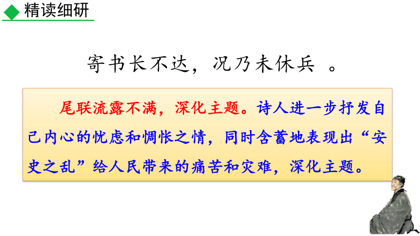 统编版语文九年级上册第三单元课外古诗词诵读 课件(共75张PPT)