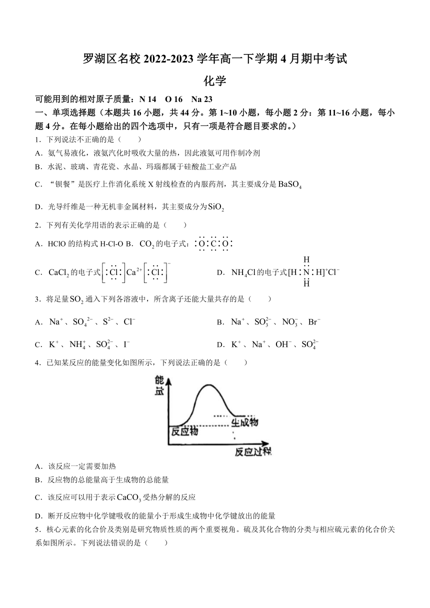 广东省深圳市罗湖区名校2022-2023学年高一下学期4月期中考试化学试题（含答案）