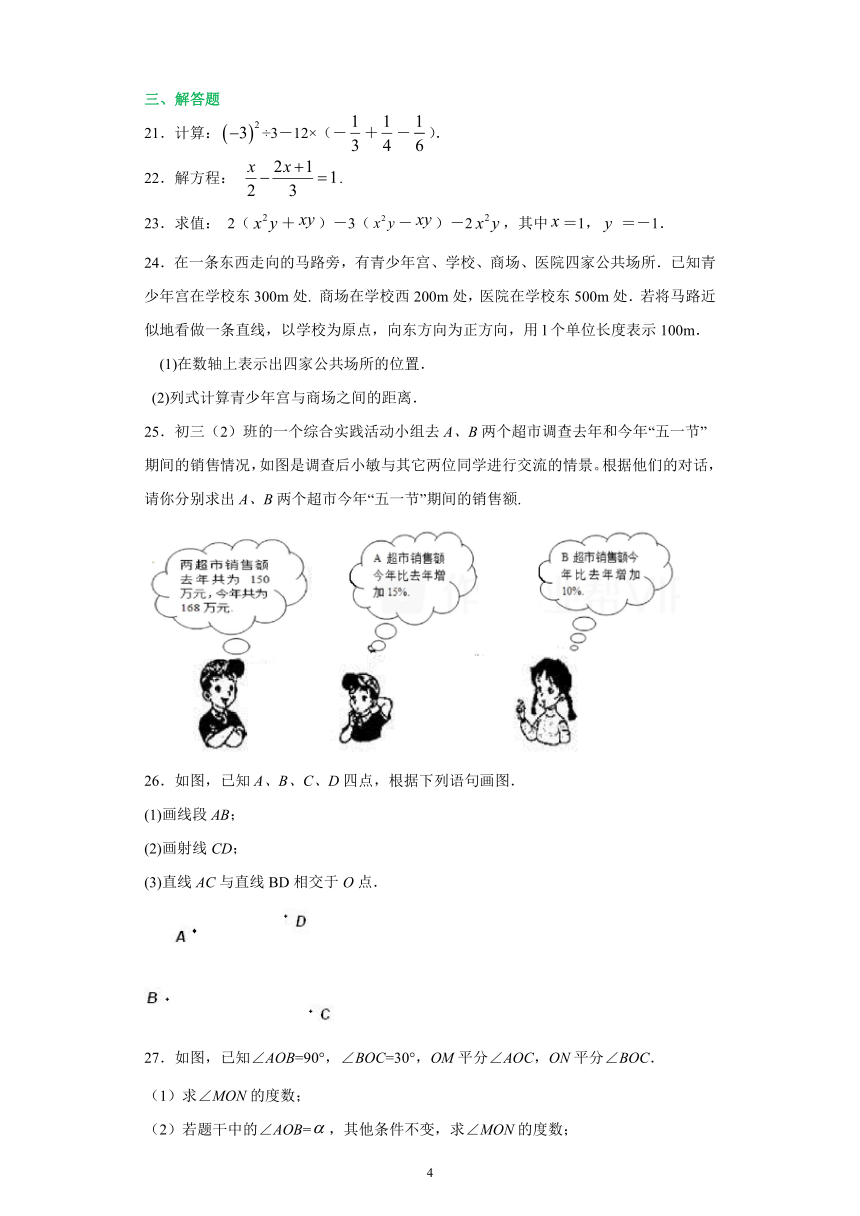 沪科版七年级数学第一学期名校期末测评题（一）