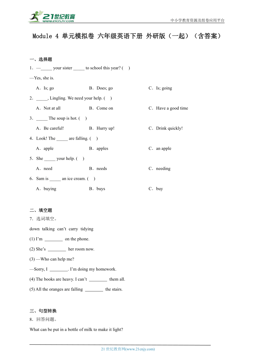 Module 4 单元模拟卷 六年级英语下册 外研版（一起）（含答案）