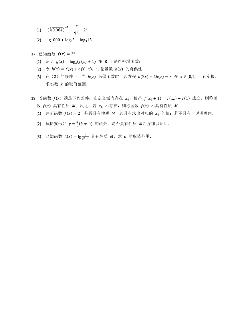 人教B版（2019）必修二第四章指数函数、对数函数与幂函数（含解析）