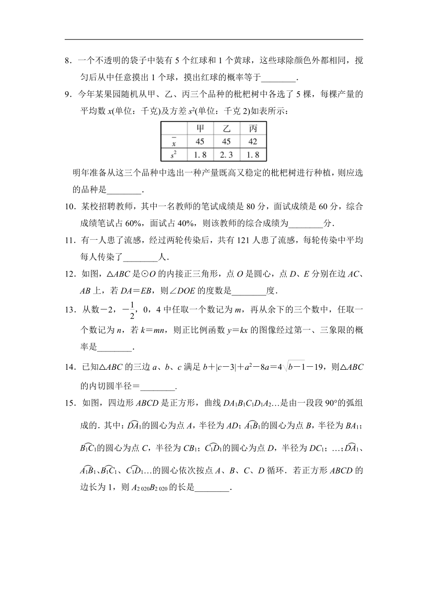 苏科版数学九年级上册期末达标检测卷(word版含答案)