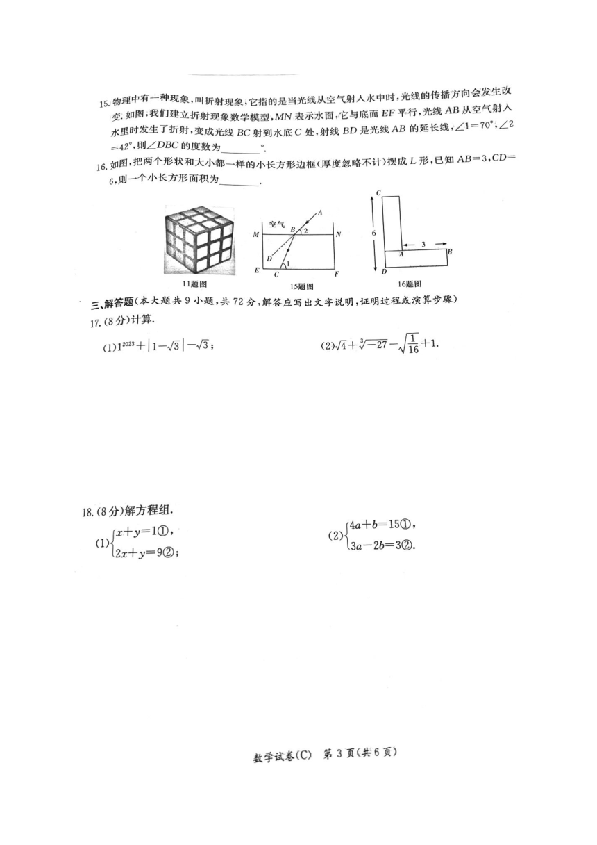 2022-2023学年长郡教育集团七年级下册期中数学试卷（PDF版含答案）