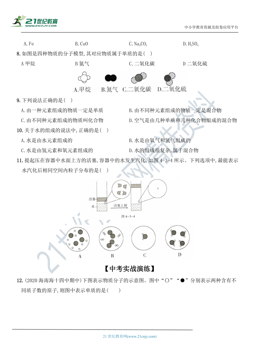 第四单元 课题3 水的组成 同步全方位训练（含解析）