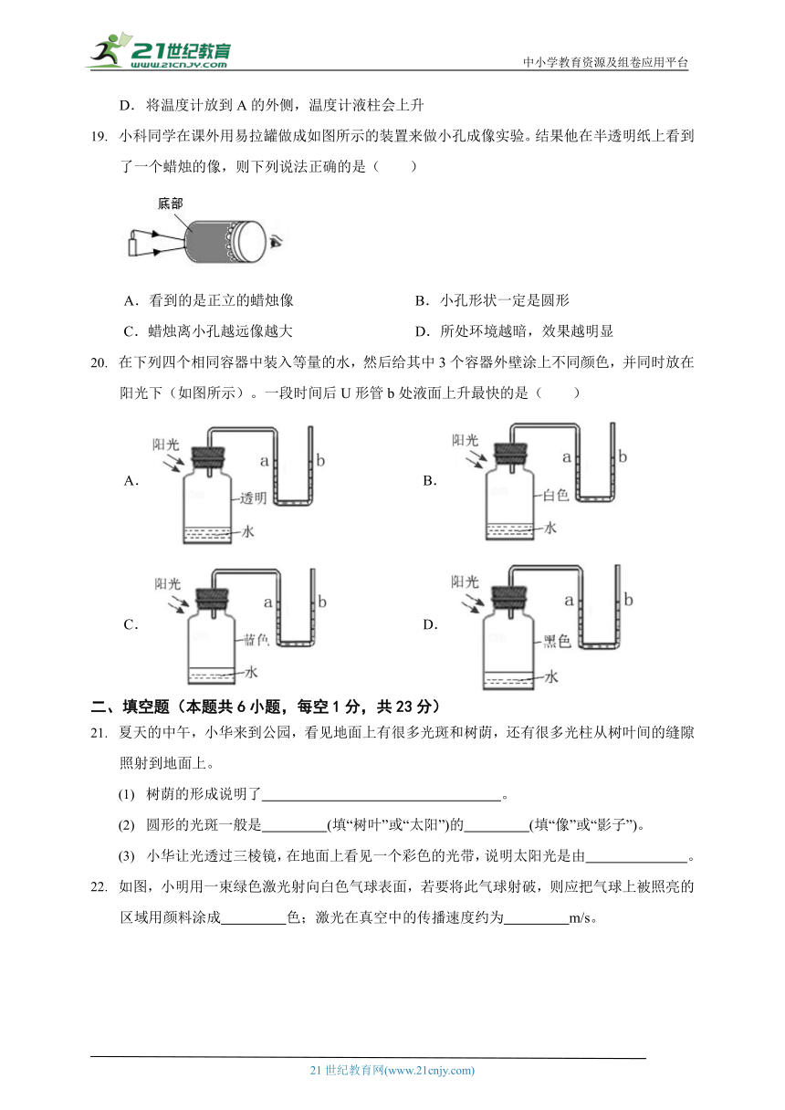 2023-2024学年华师大版七年级下学业水平期中质量检测  科学试卷Ⅲ