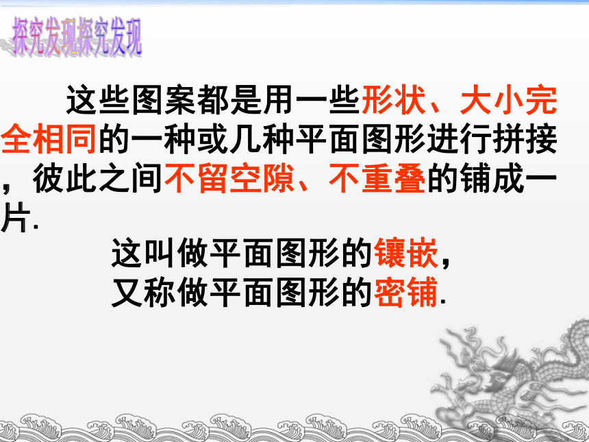 2021—2022学年苏科版数学九年级上册 第二章对称图形——圆：数学活动图 形的密铺课件（共28张）