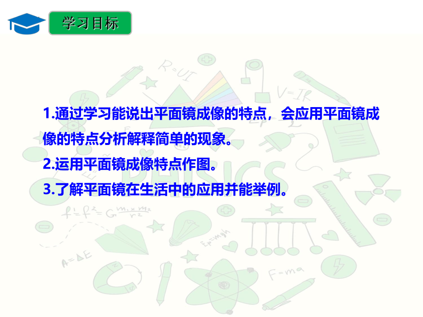 4.3 平面镜成像 课件(共31张PPT)2022-2023学年人教版物理八年级上册