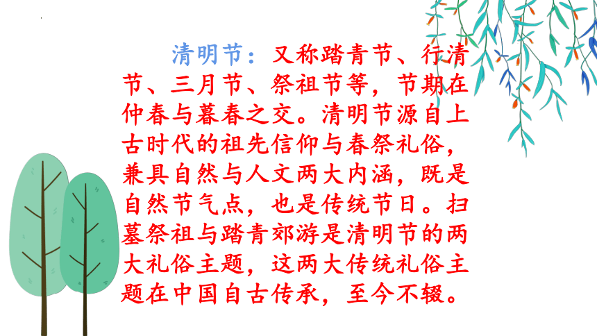 中国传统节日文化-清明节与寒食节 (共32张PPT)